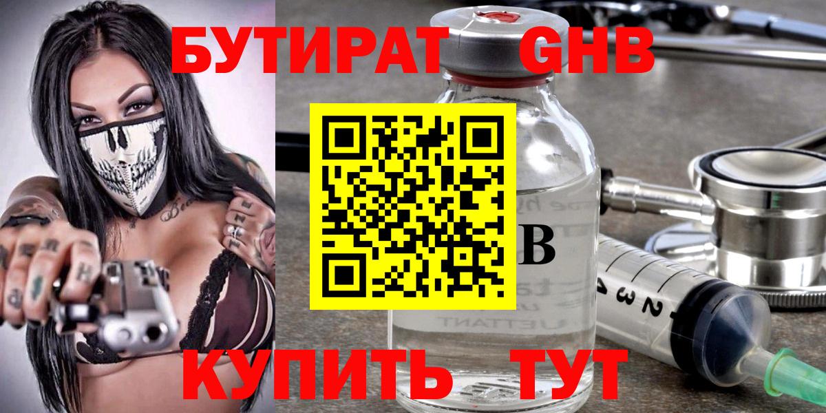 Ульяновск  БУТИРАТ Butirat  Вход с VPN 
