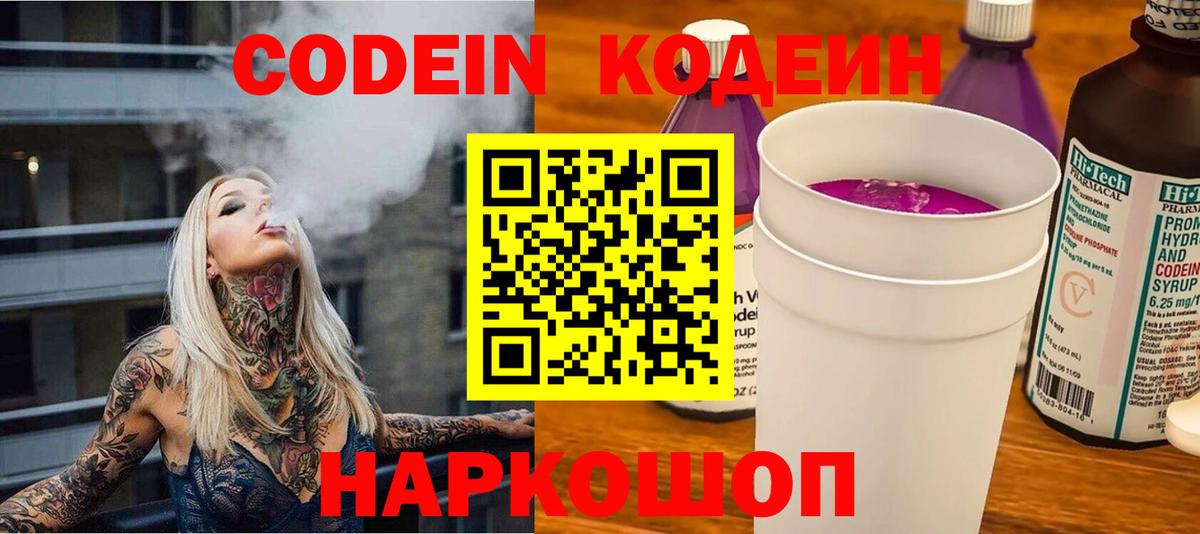 Codein Purple Drank  Вход с VPN  Ульяновск  Кодеин Purple Drank 