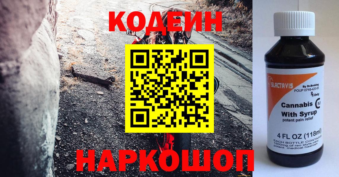 Кодеиновый сироп Lean Purple Drank Ульяновск