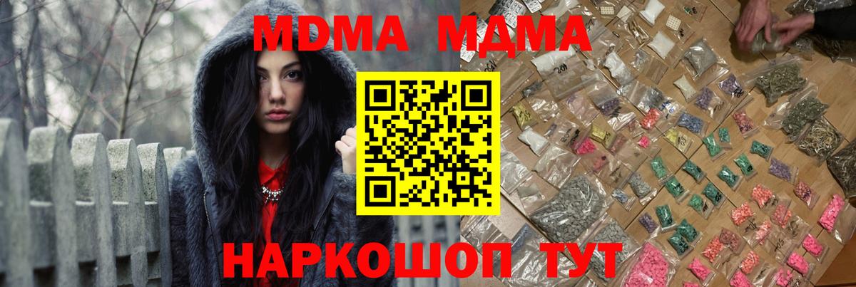 Ульяновск  МДМА кристаллы  MDMA молли  Вход с VPN 